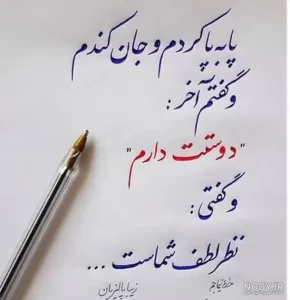 آموزش خوشنویسی فارسی خط زیبا